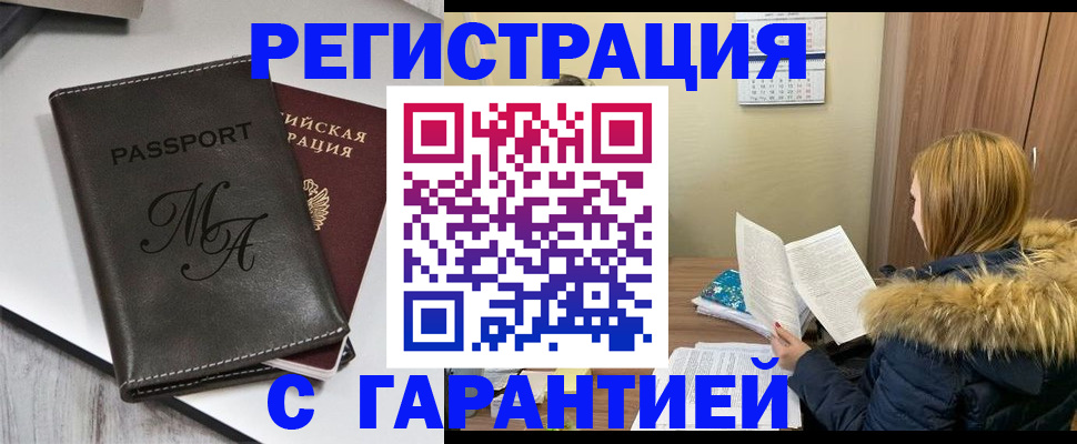 прописка для работы в Мантурово
